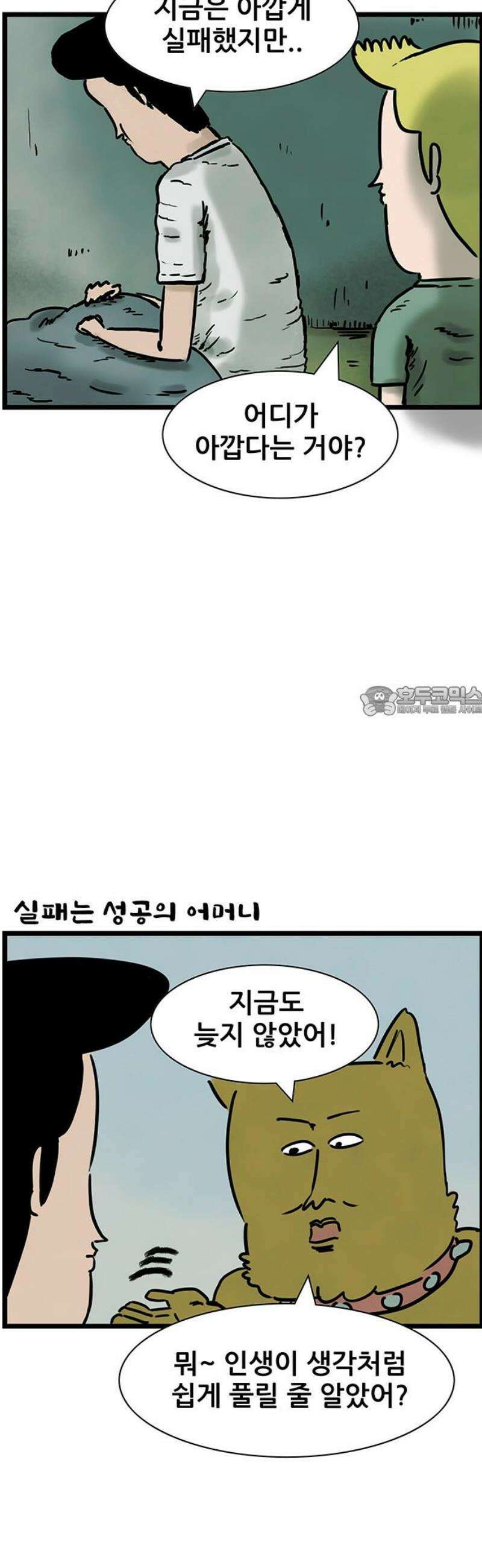 방치형 용사 키우기 64화: 범상찮은 40대 21