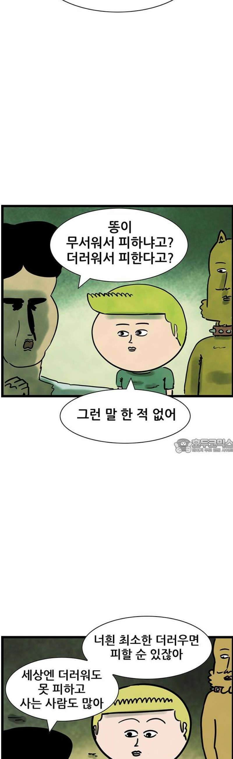 방치형 용사 키우기 64화: 범상찮은 40대 23