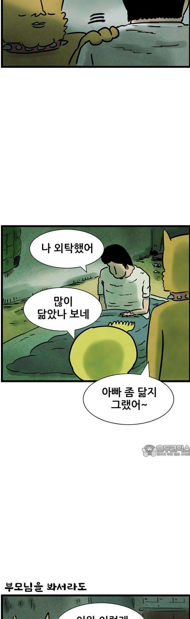 방치형 용사 키우기 64화: 범상찮은 40대 25