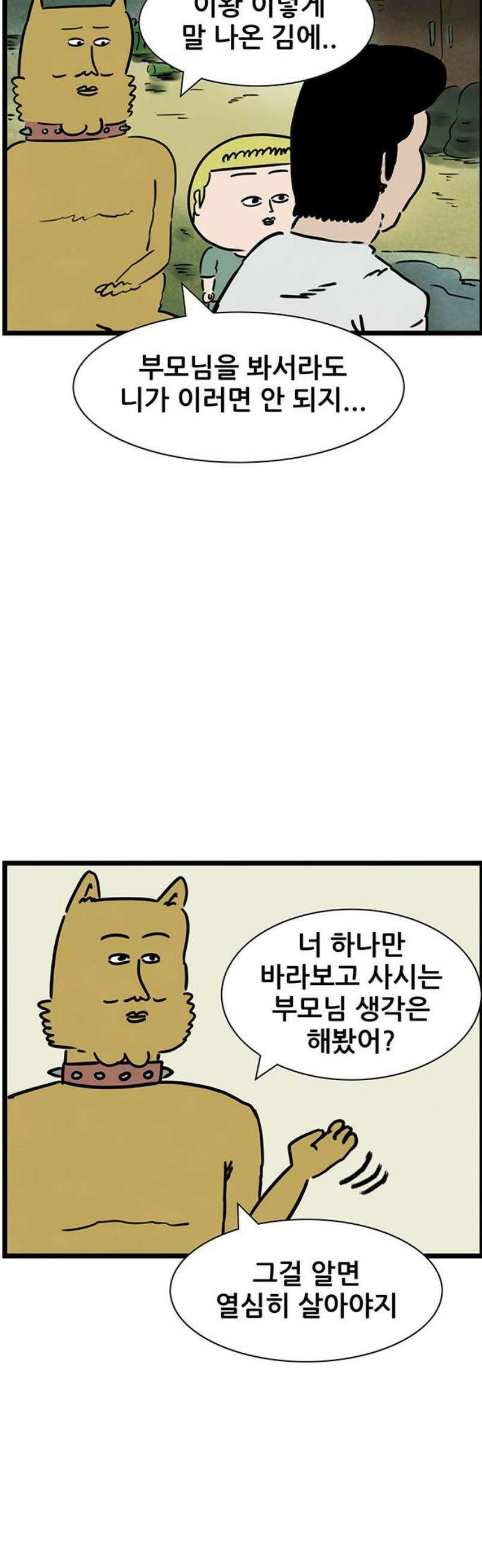 방치형 용사 키우기 64화: 범상찮은 40대 26