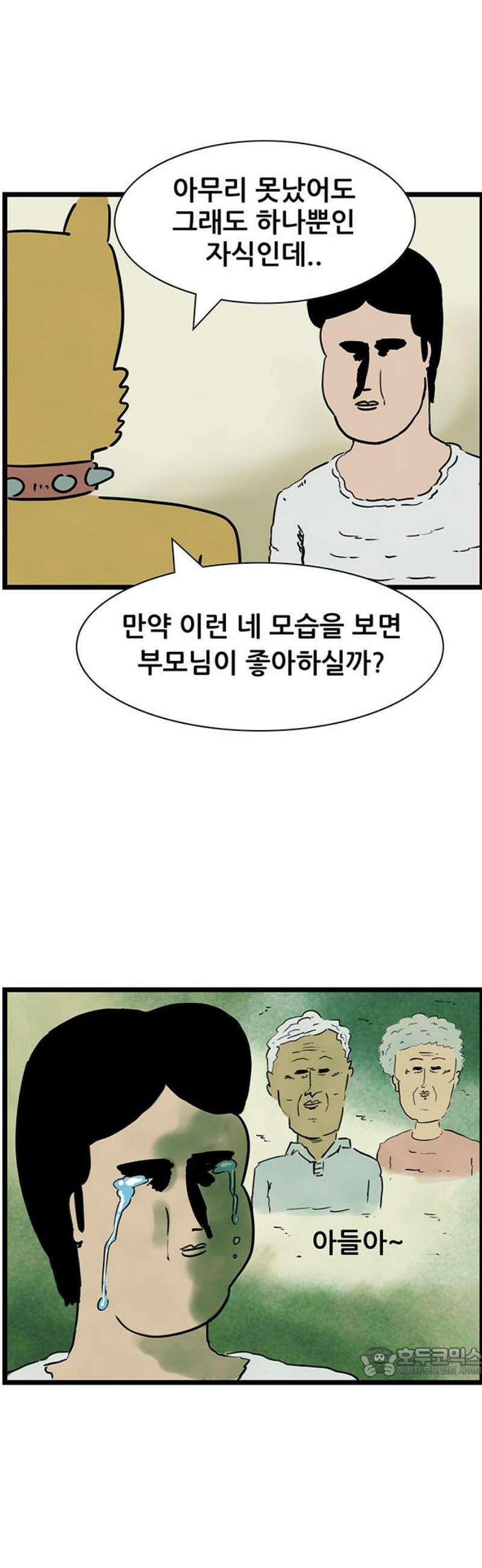방치형 용사 키우기 64화: 범상찮은 40대 27