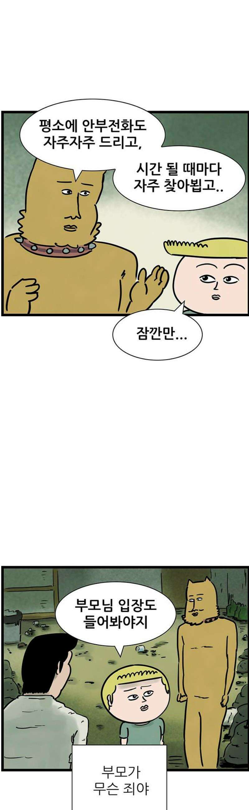방치형 용사 키우기 64화: 범상찮은 40대 28
