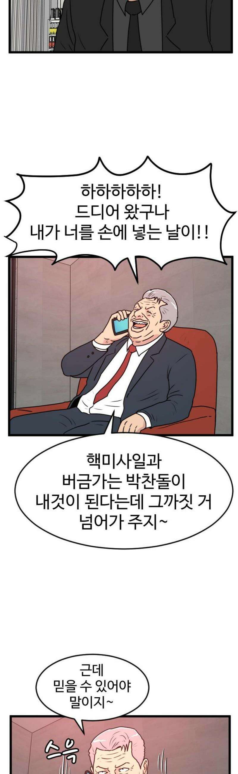 경자 전성시대 211화 3