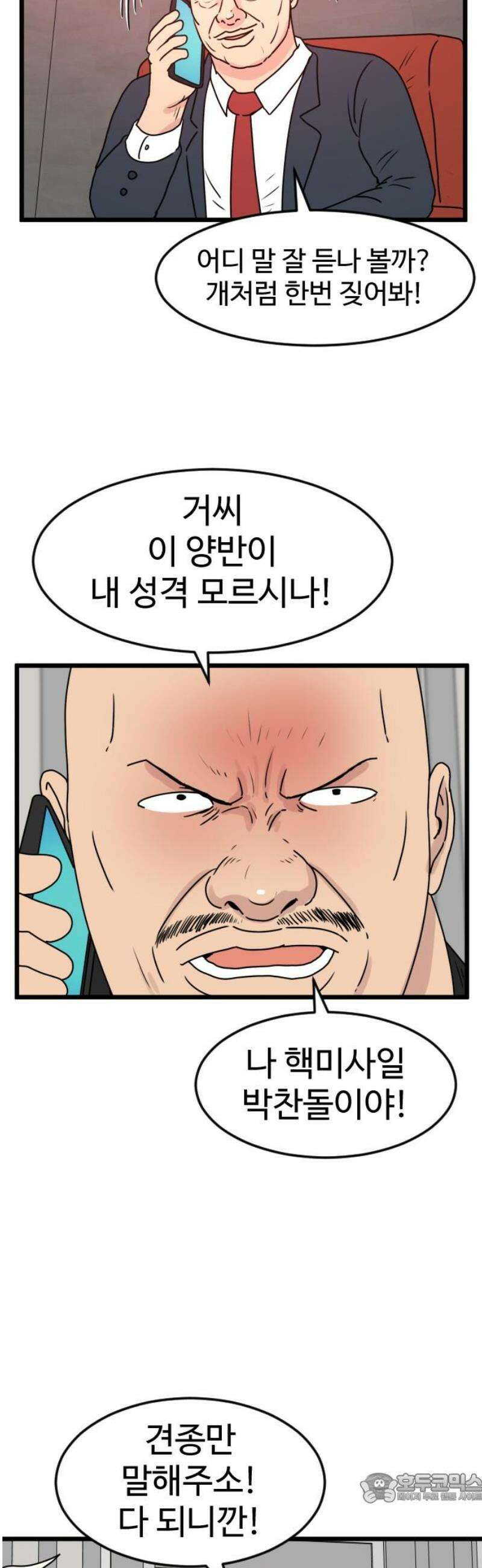 경자 전성시대 211화 4