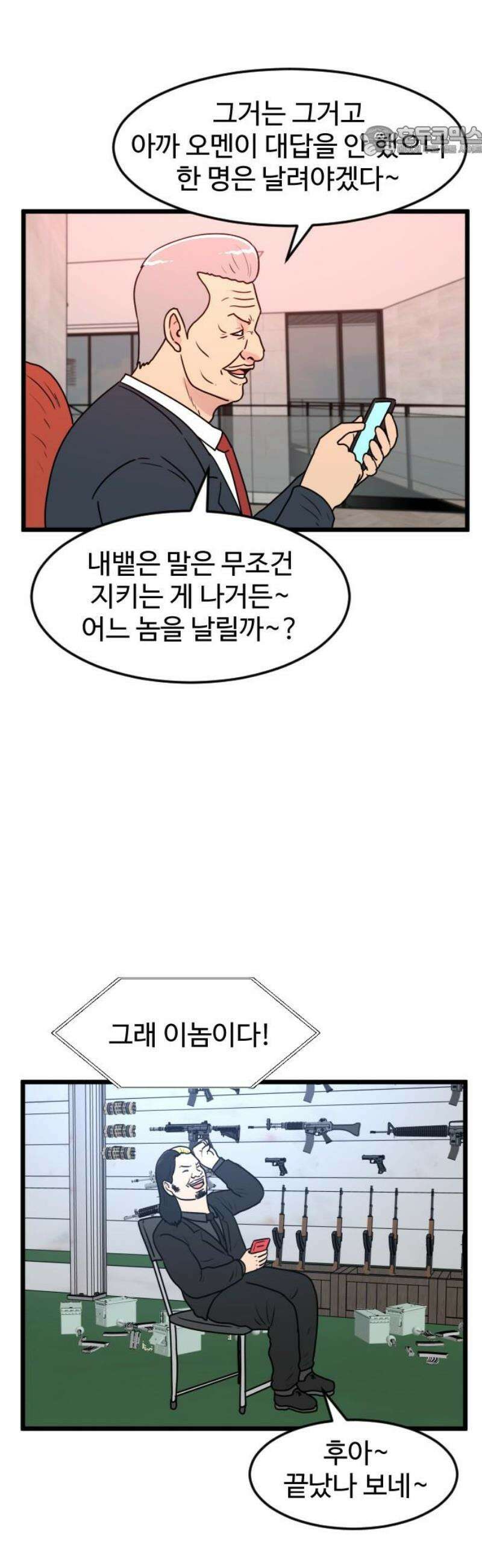 경자 전성시대 211화 7