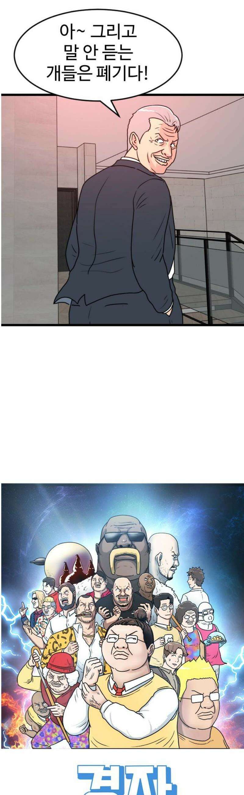 경자 전성시대 211화 10
