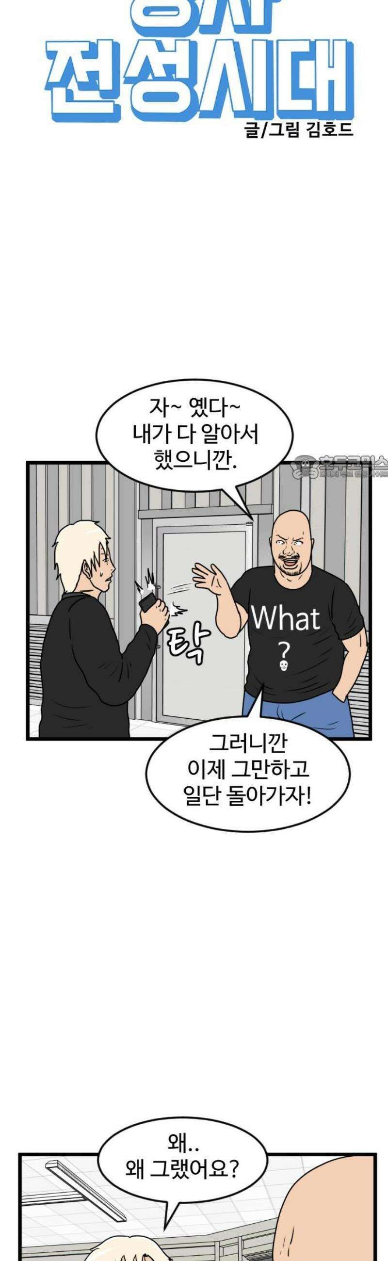 경자 전성시대 211화 11