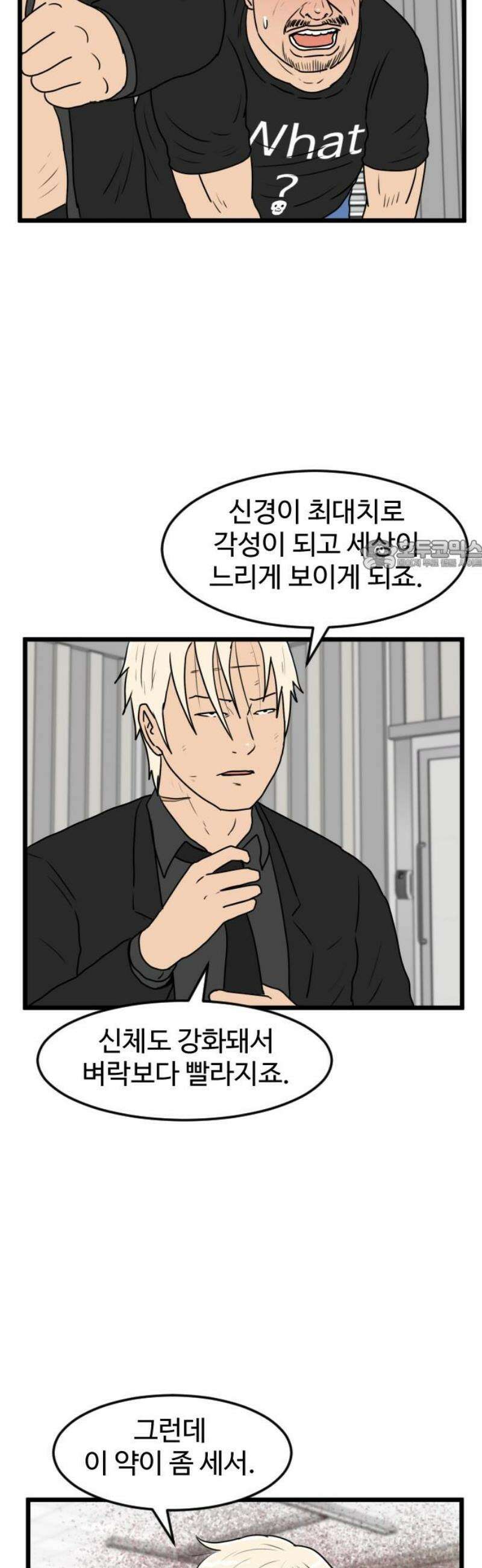 경자 전성시대 211화 26