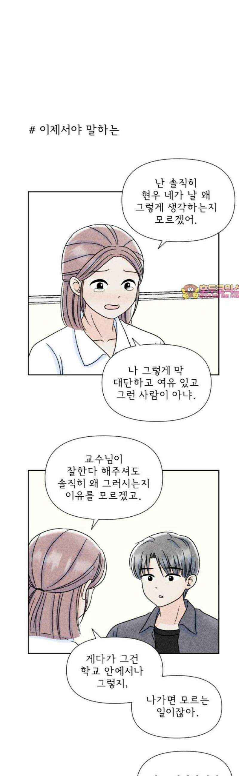 연애일기 122화: 진짜 필요했던 건 1