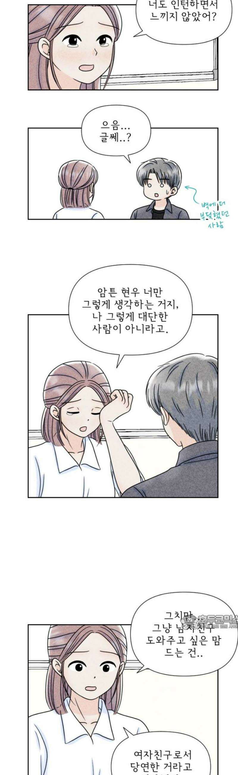 연애일기 122화: 진짜 필요했던 건 2