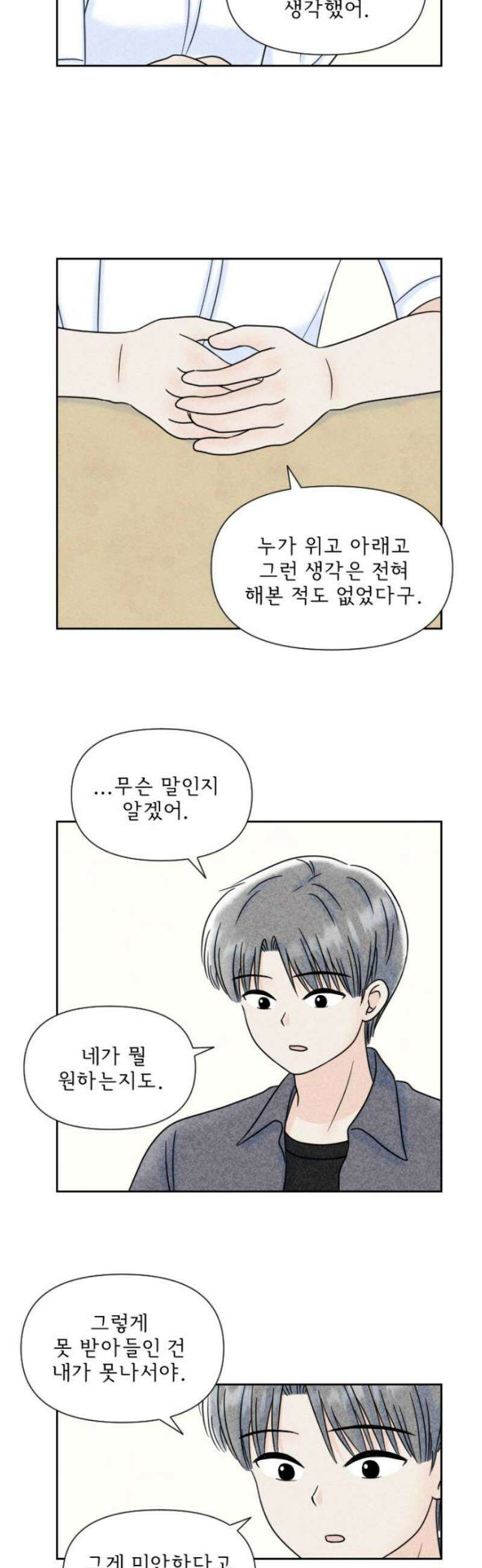 연애일기 122화: 진짜 필요했던 건 3