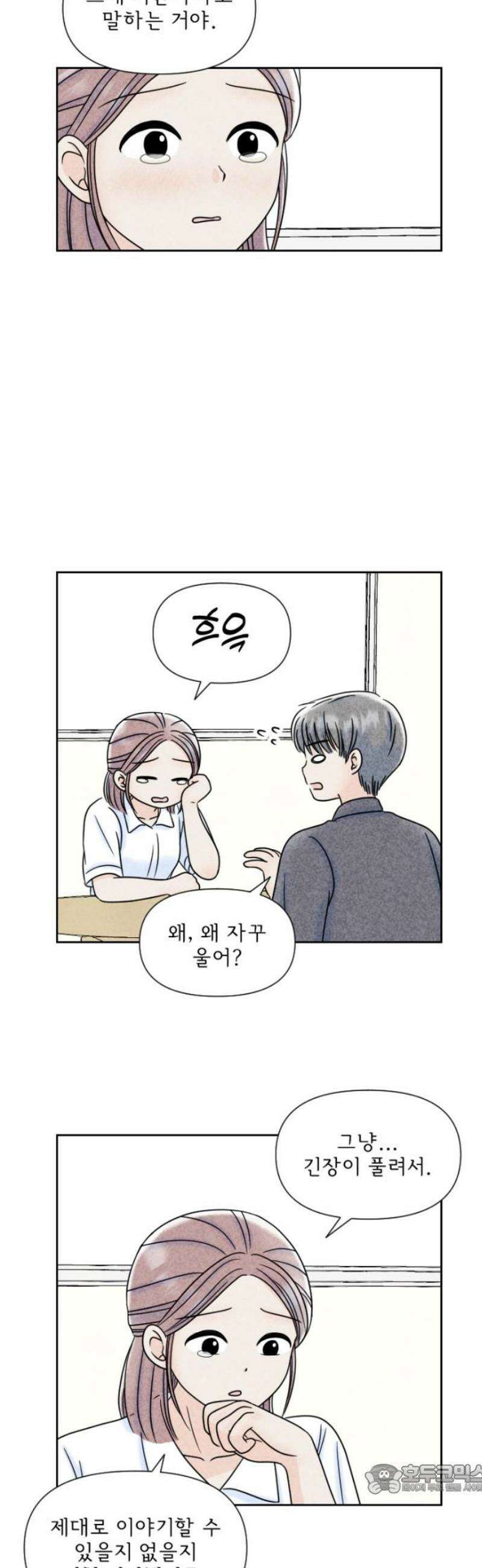 연애일기 122화: 진짜 필요했던 건 4