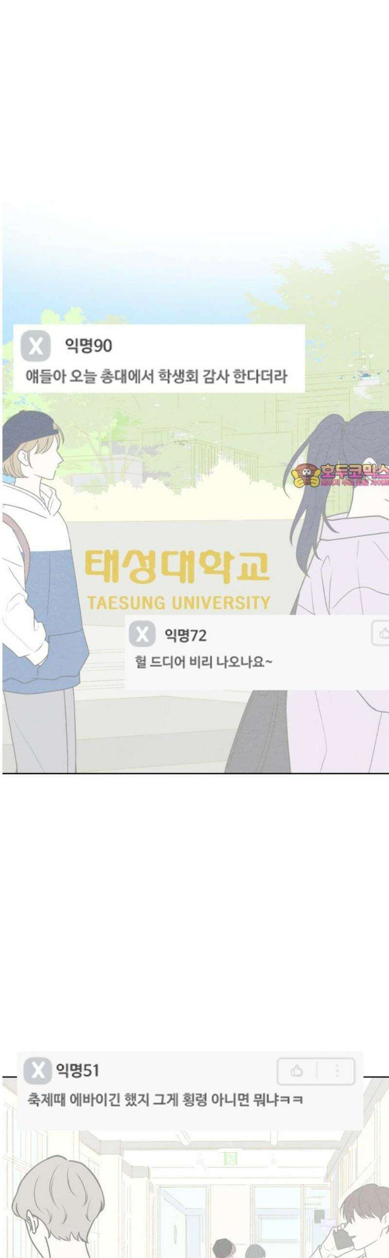 캠퍼스의 로망 31화 1