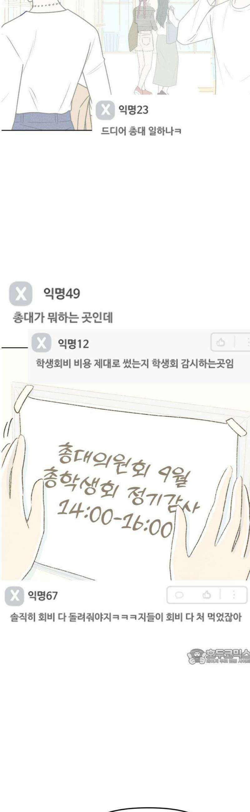 캠퍼스의 로망 31화 2