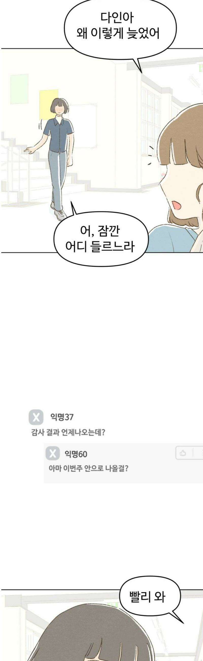 캠퍼스의 로망 31화 3