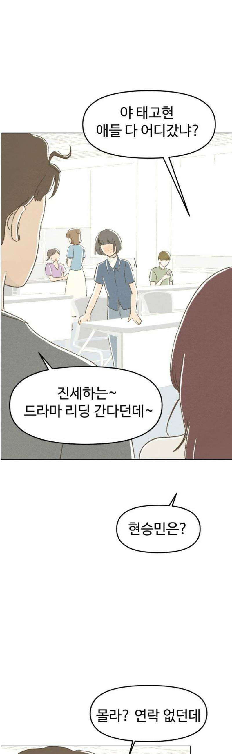 캠퍼스의 로망 31화 5