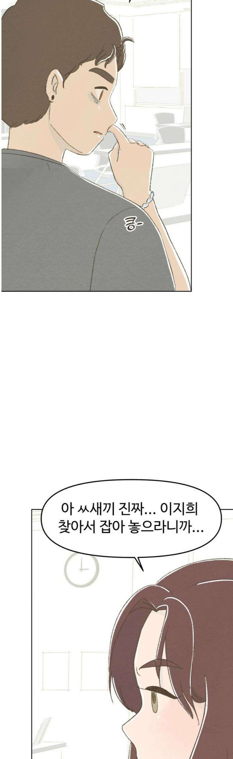캠퍼스의 로망 31화 6