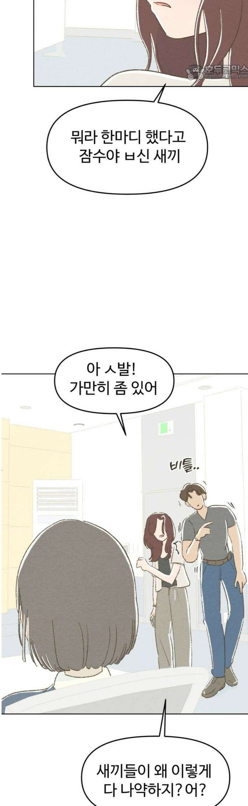 캠퍼스의 로망 31화 7