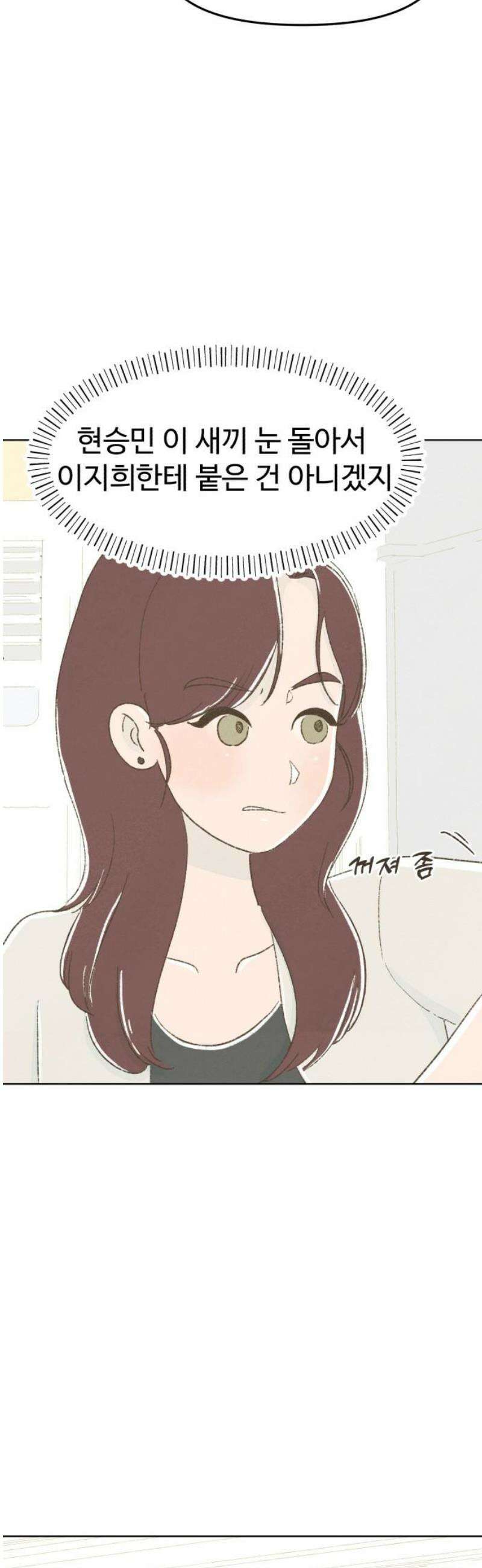 캠퍼스의 로망 31화 8