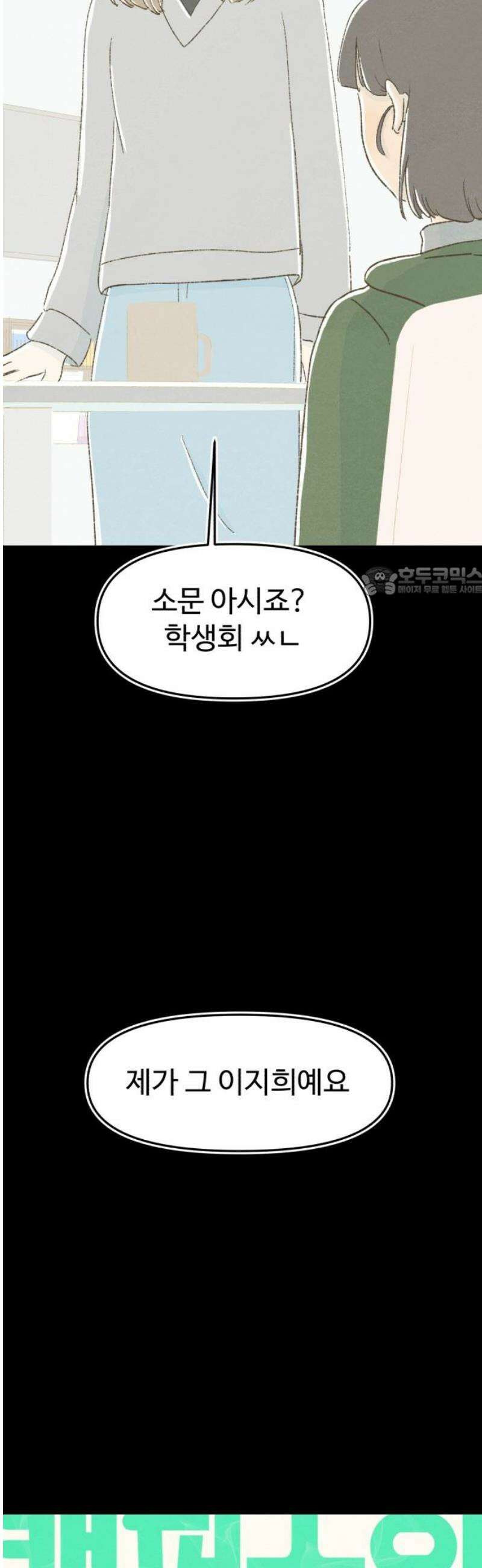 캠퍼스의 로망 31화 11
