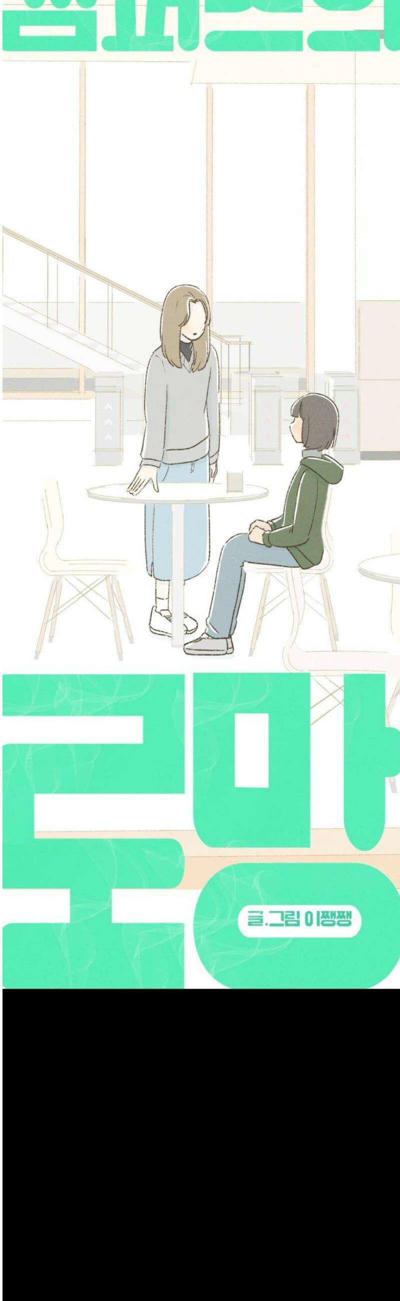 캠퍼스의 로망 31화 12
