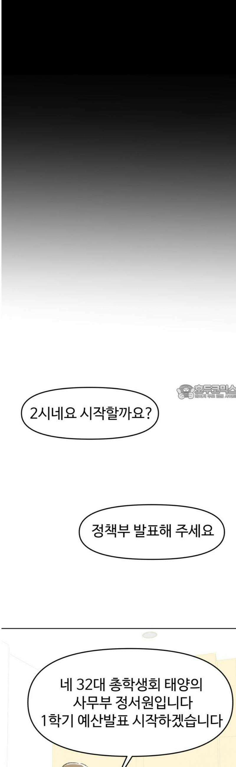캠퍼스의 로망 31화 13