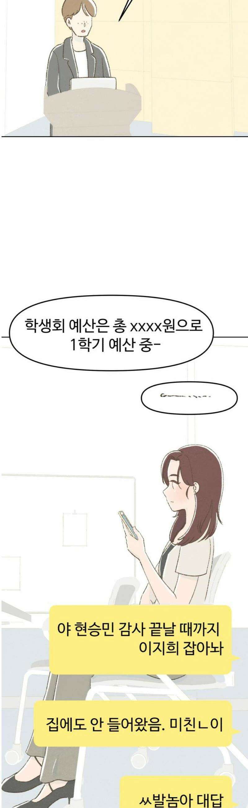 캠퍼스의 로망 31화 14