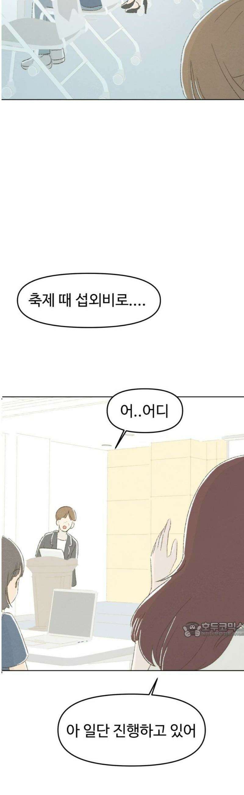 캠퍼스의 로망 31화 17