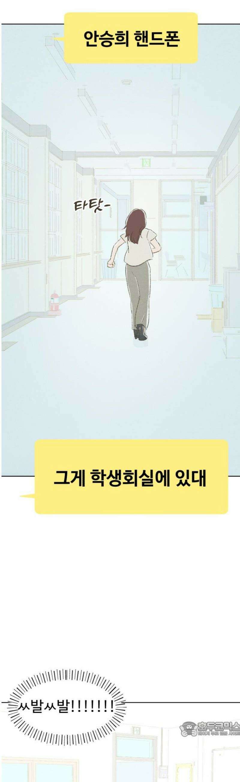 캠퍼스의 로망 31화 19