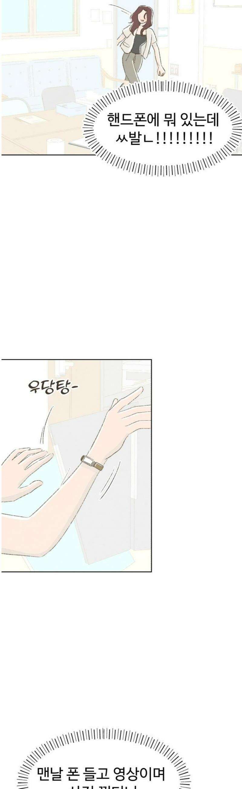 캠퍼스의 로망 31화 20