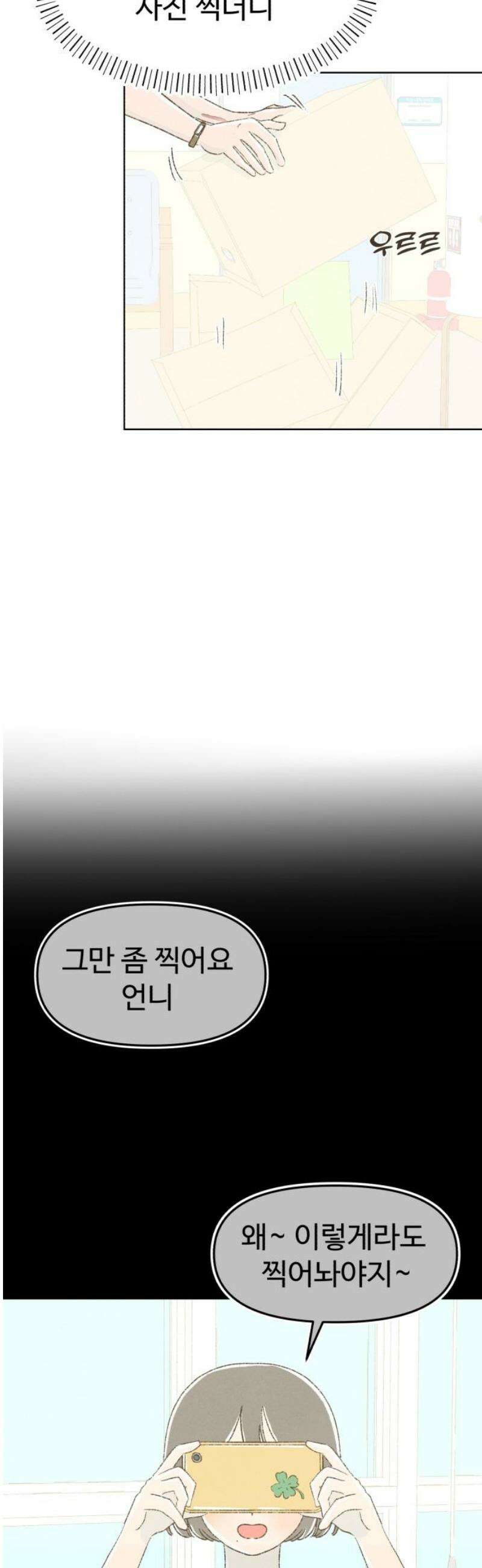 캠퍼스의 로망 31화 21