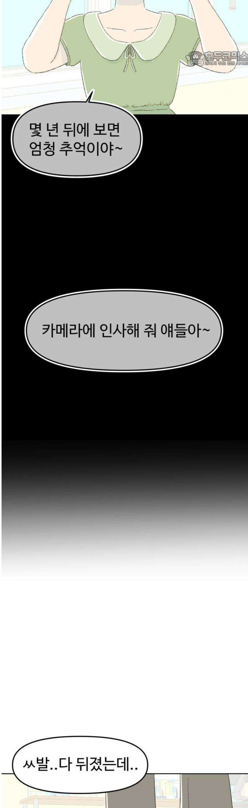 캠퍼스의 로망 31화 22