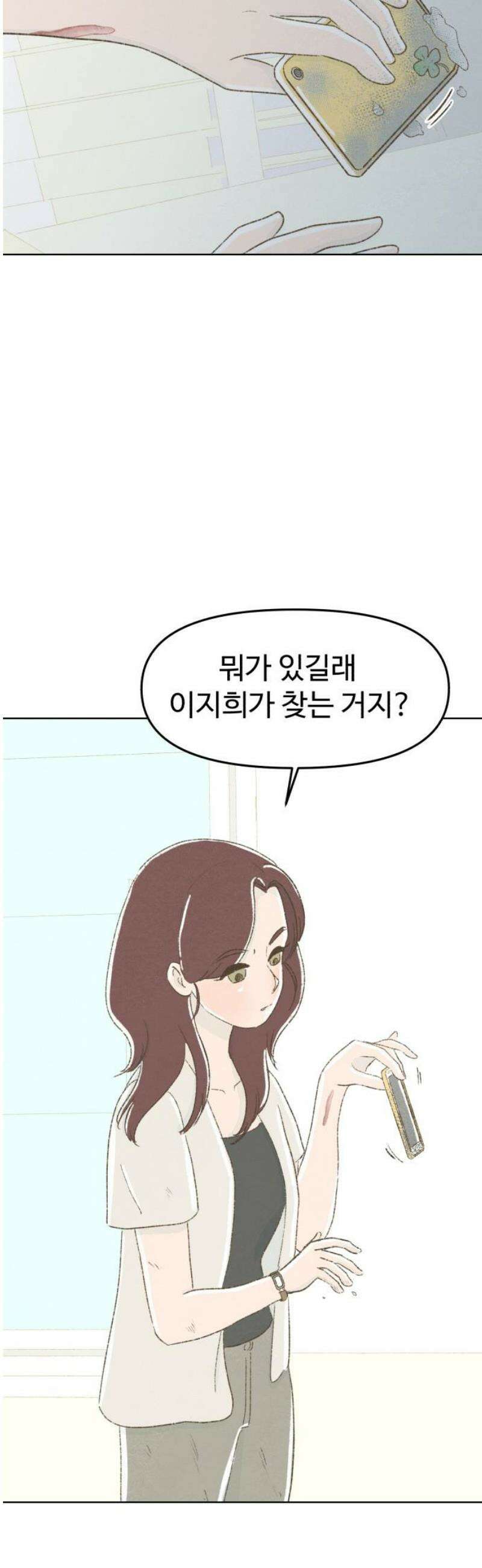 캠퍼스의 로망 31화 29