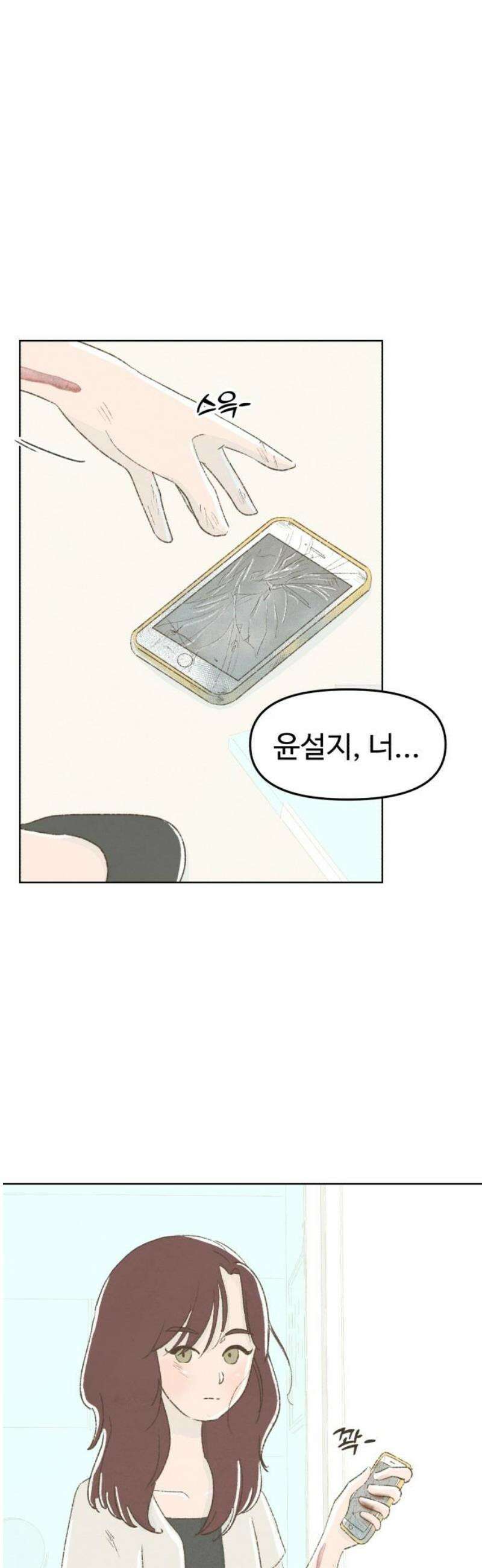 캠퍼스의 로망 31화 36