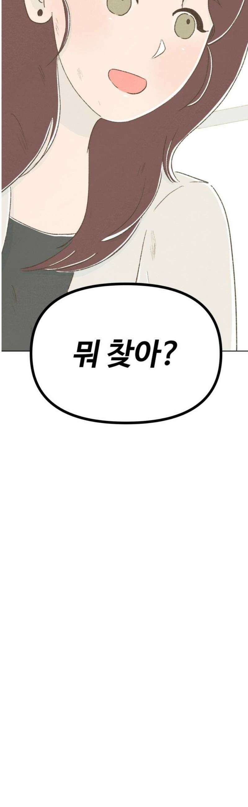 캠퍼스의 로망 31화 42