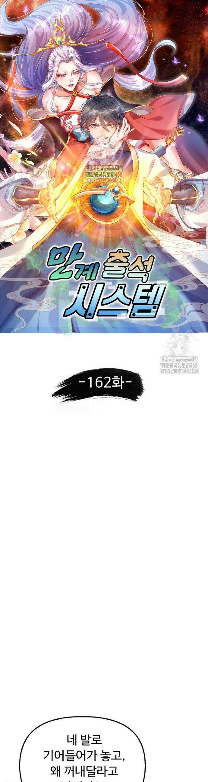만계 출석 시스템 162화 1
