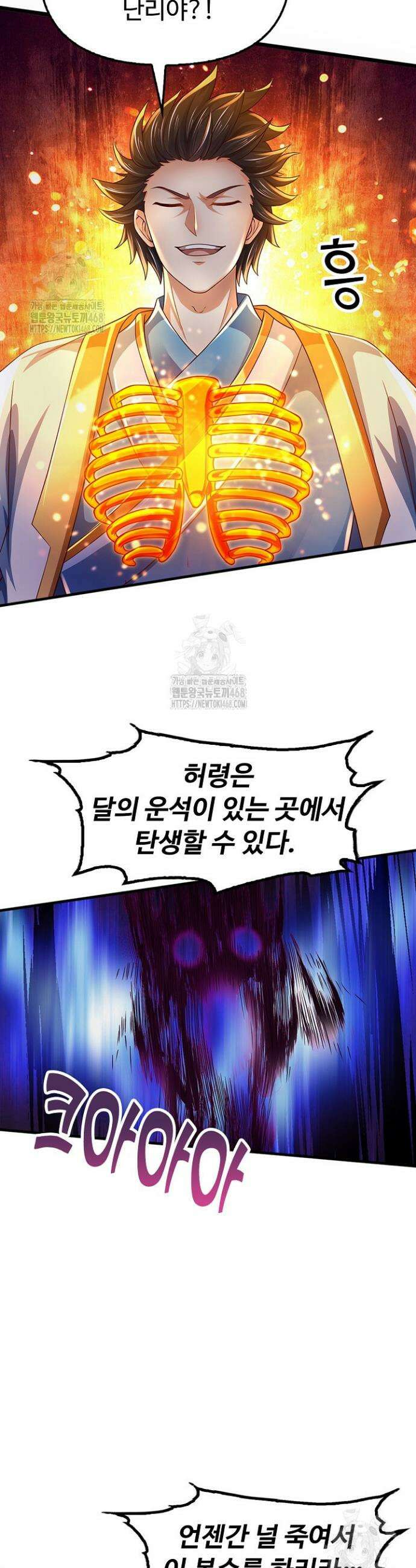 만계 출석 시스템 162화 2
