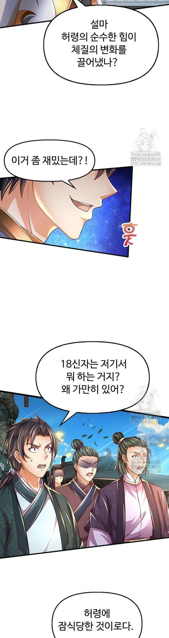 만계 출석 시스템 162화 6