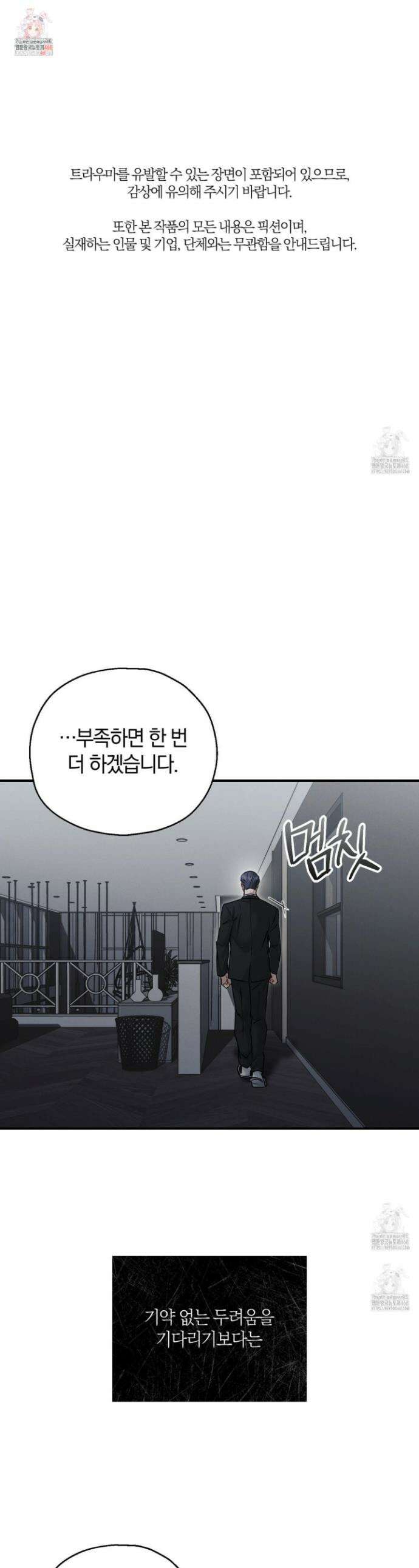 그 기억의 끝에 91화 1