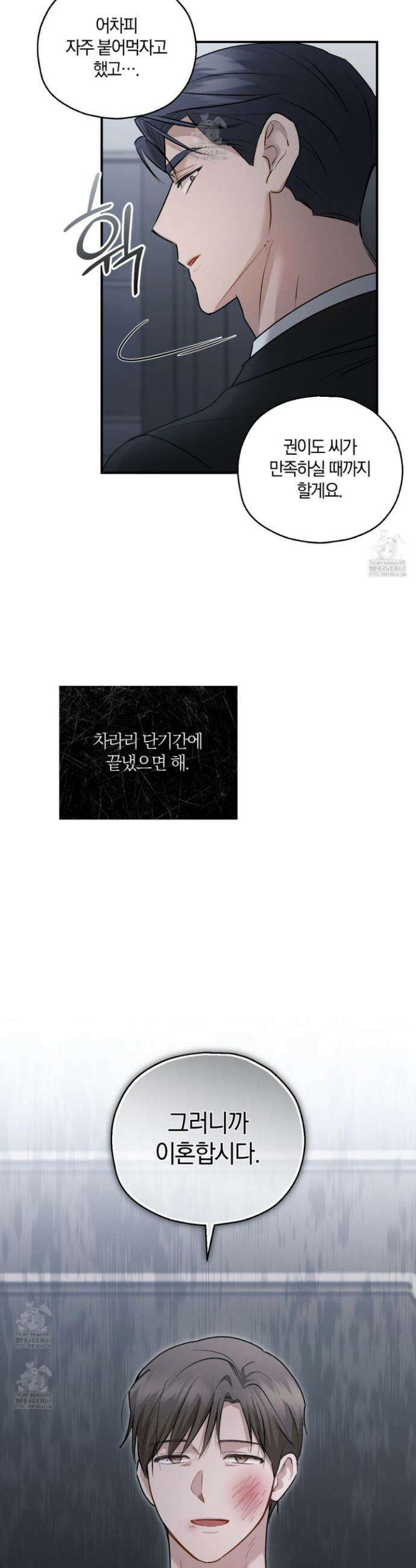 그 기억의 끝에 91화 2