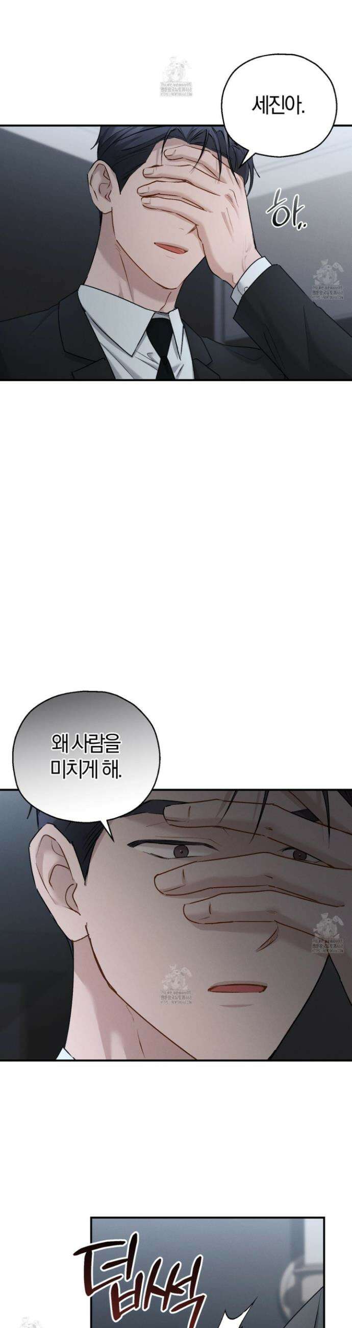 그 기억의 끝에 91화 4