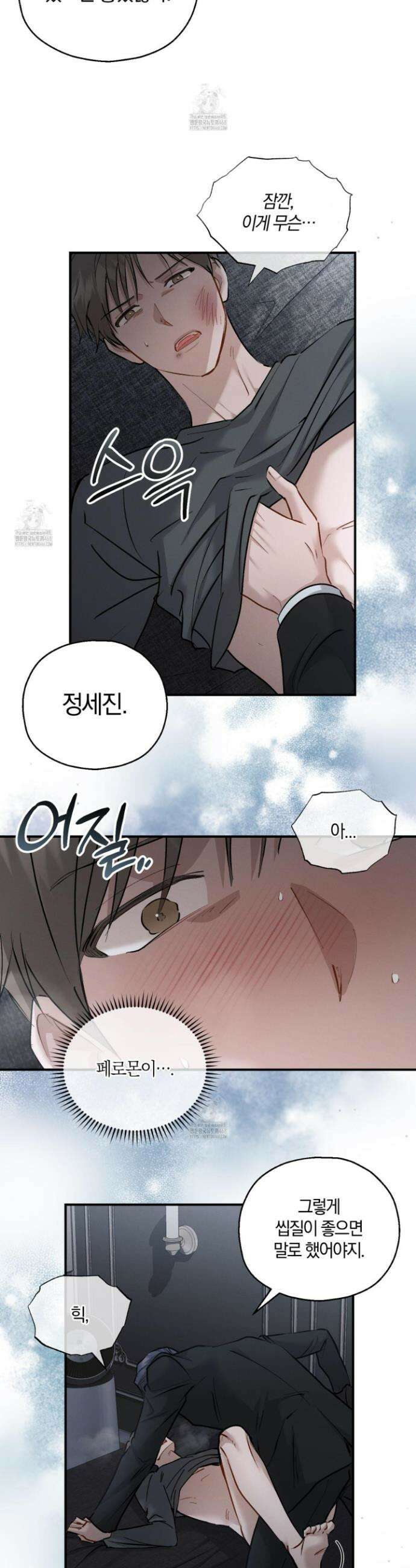 그 기억의 끝에 91화 6