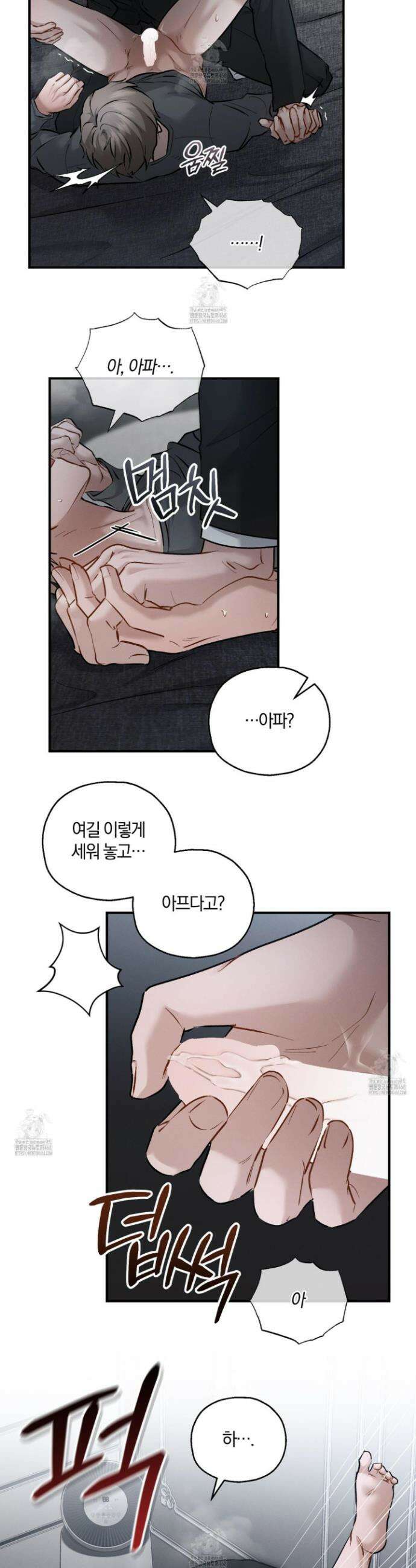 그 기억의 끝에 91화 8