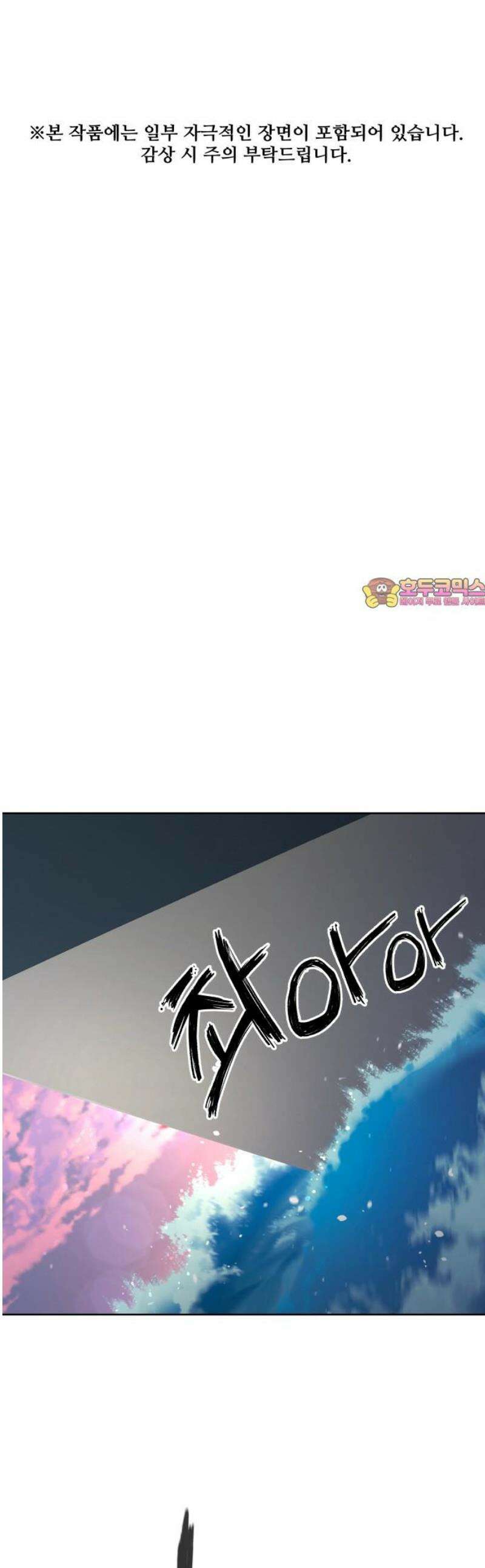 숨쉬지마 3화 1