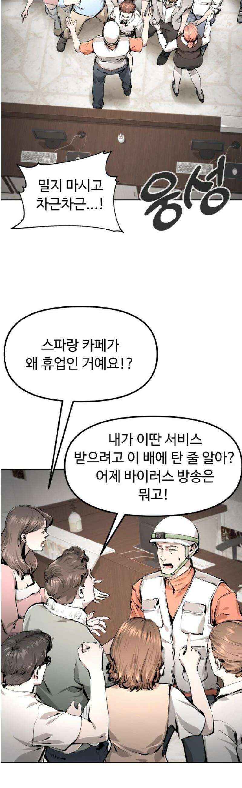 숨쉬지마 3화 5