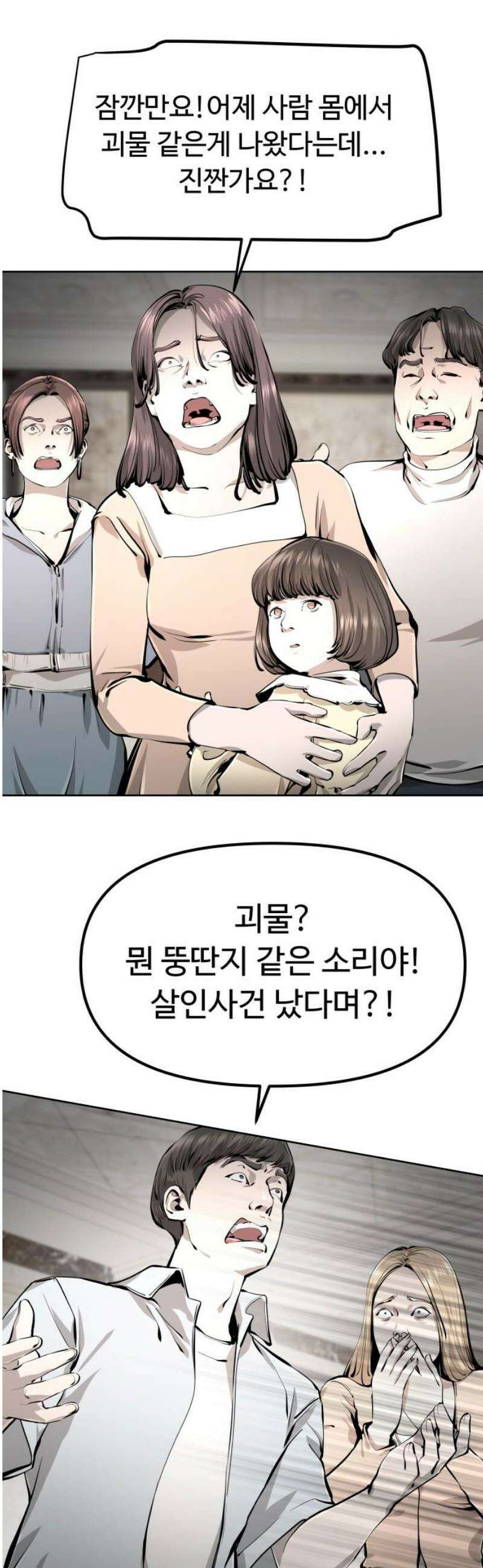 숨쉬지마 3화 6
