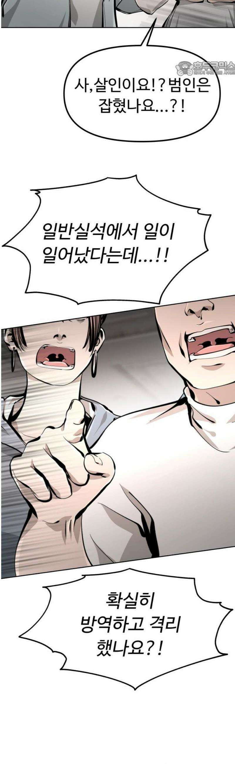 숨쉬지마 3화 7