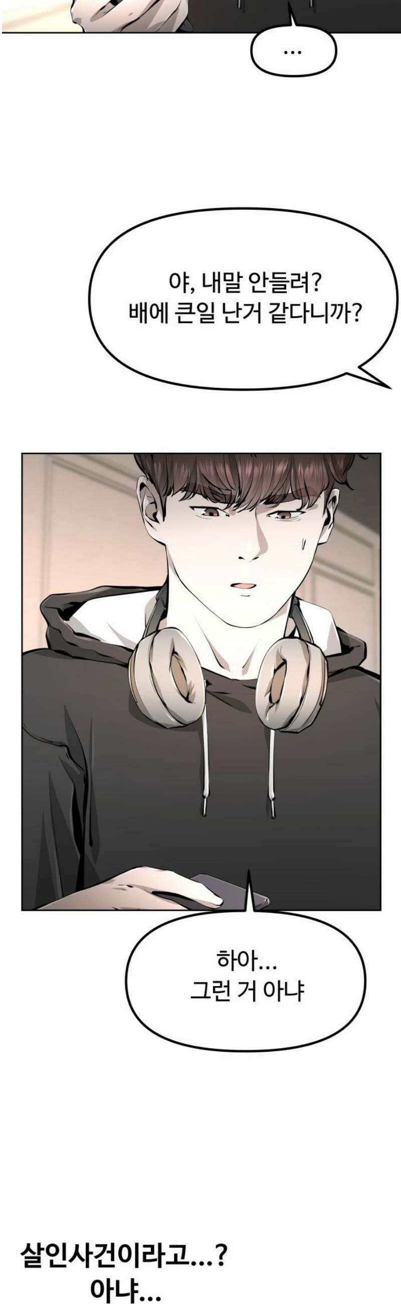 숨쉬지마 3화 10