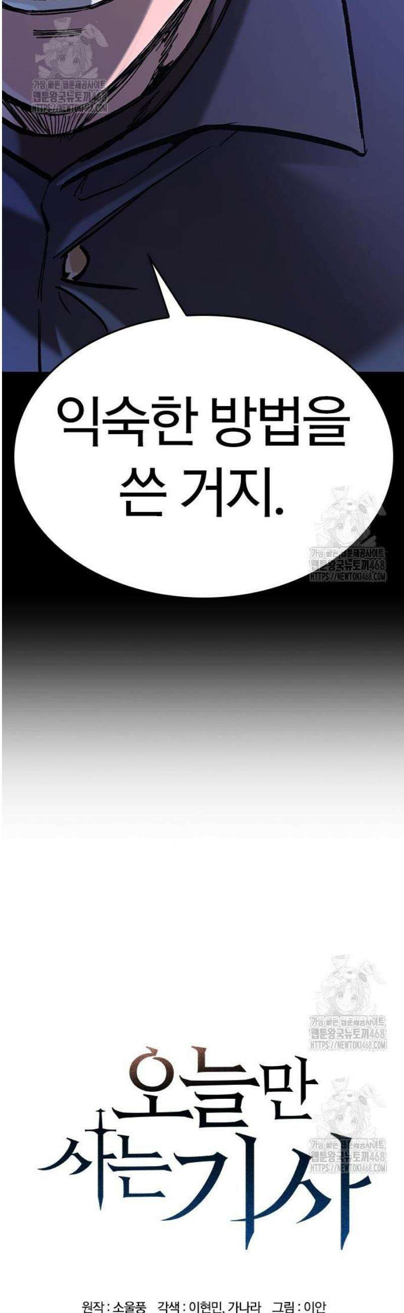 오늘만 사는 기사 74화 2