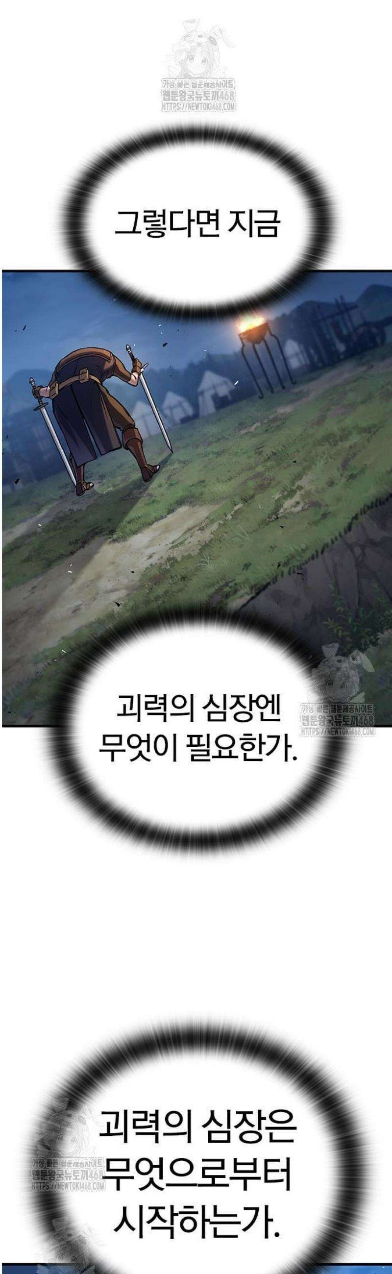 오늘만 사는 기사 74화 9